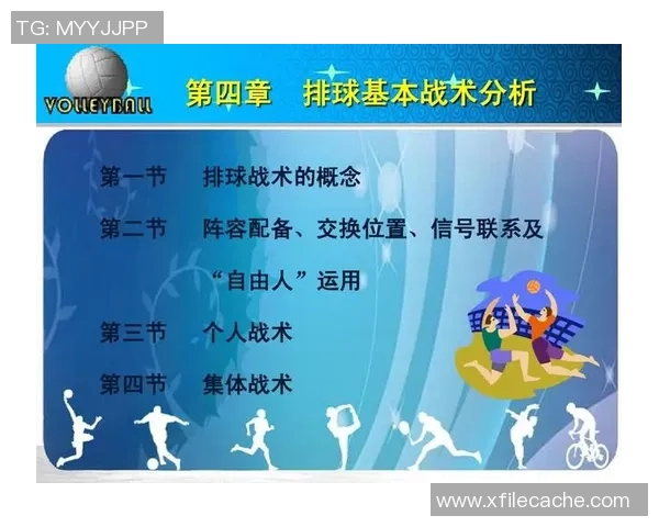 深圳排球队与杭州排球队赛后战术分析与总结